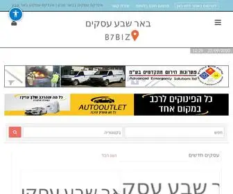 B7Biz.co.il(עסקים בבאר שבע) Screenshot