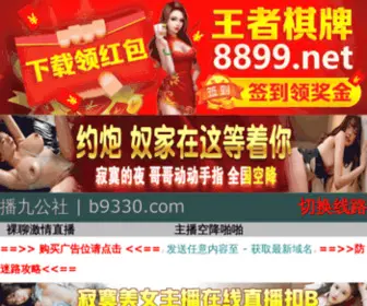 B9330.com(播九公社) Screenshot