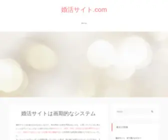 BA-GT.com(婚活サイト.com) Screenshot