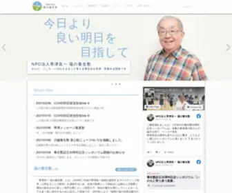 BA-YoujYo.com(NPO法人帯津良一 場) Screenshot