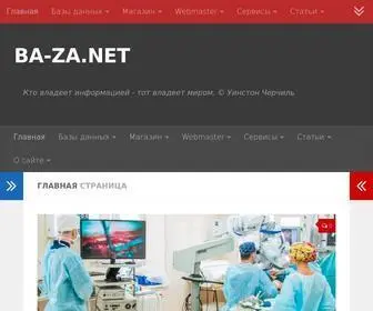 BA-ZA.net(Актуальные) Screenshot