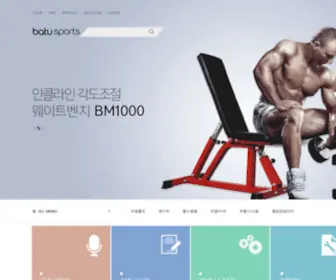 BA2Sports.co.kr(바투스포츠) Screenshot