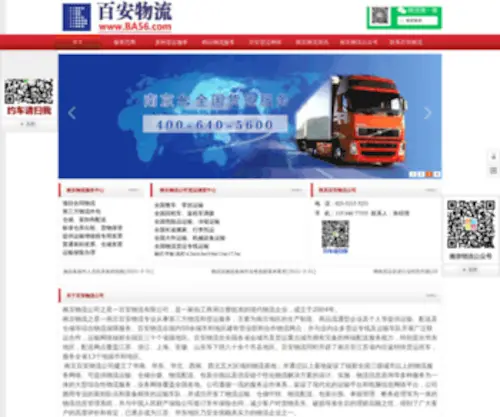 BA56.com(南京物流公司) Screenshot