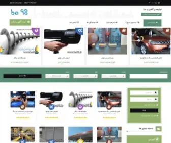 BA98.ir(نیازمندی ها) Screenshot