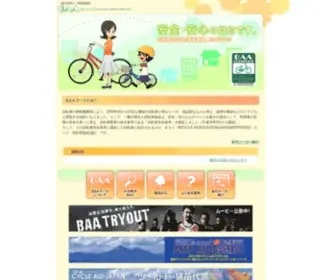 Baa-Bicycle.com(自転車の新しい安全基準) Screenshot