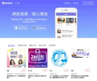 Baabao.com(網路廣播) Screenshot