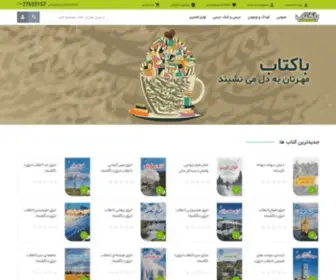 Baaketab.ir(مرجع فروش محصولات کتاب) Screenshot