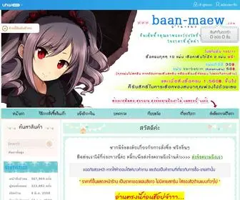 Baan-Maew.com(Inspired by LnwShop.com) Screenshot