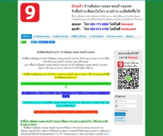 Baan9.com(บ้านมือสอง) Screenshot