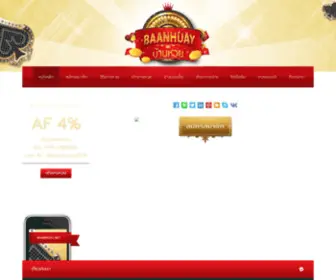 Baanhuay.net(Baanhuay) Screenshot
