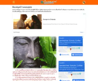 Baanjomyut.com(ห้องสมุด) Screenshot
