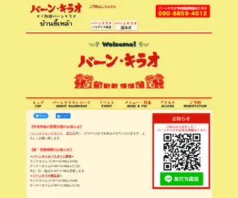 Baankirao.com(新宿、国立、下北沢) Screenshot