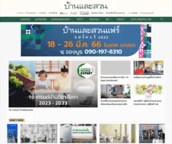 Baanlaesuan.com(บ้านและสวน) Screenshot