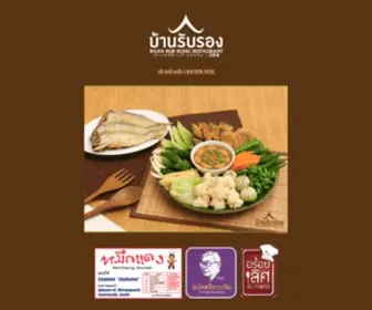 Baanrubrong.com(บ้านรับรอง) Screenshot