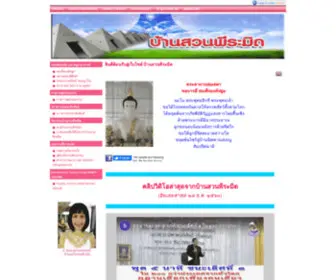 Baansuanpyramid.com(บ้านสวนพีระมิด) Screenshot