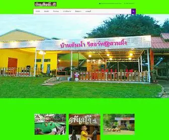 Baantonnam.com(คิดถึง) Screenshot