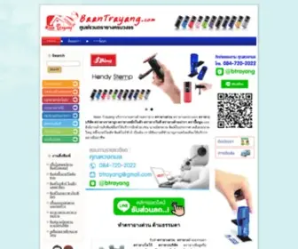 Baantrayang.com(ทำตรายางด่วน) Screenshot