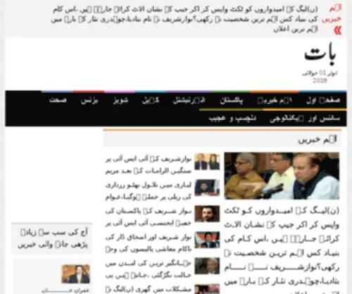 Baat.tv(Pakistani Talk Shows) Screenshot