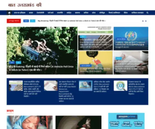 Baatuttarakhandki.com(बात उत्तराखंड की) Screenshot