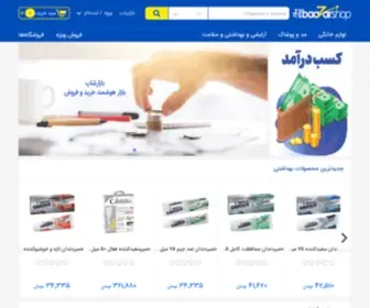 Baazarshop.ir(خانه) Screenshot