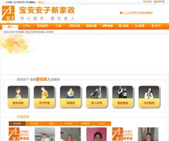 Baazx.com(安子新家政宝安家政网) Screenshot