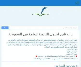 Bab9.com(باب) Screenshot