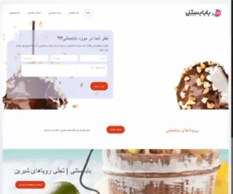 Baba-Bastani.com(بابابستنی) Screenshot