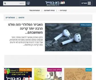 Baba-Mail.co.il(בא במייל) Screenshot