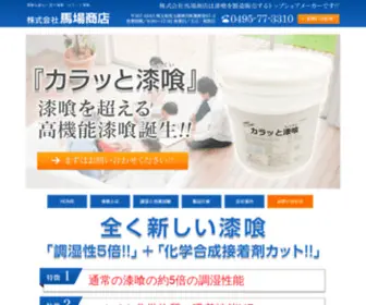 Baba-Sikkui.com(株式会社馬場商店) Screenshot