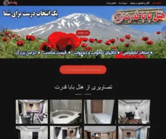 Babaghodrat36.ir(هتل آبگرم لاریجان باباقدرت) Screenshot