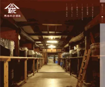 Babahonten.com(馬場本店酒造) Screenshot