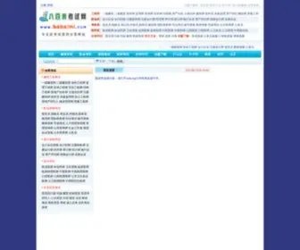 Babaimi.com(八百米考试网) Screenshot