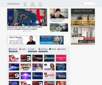 Babajana.com(ბაბაჯანა) Screenshot