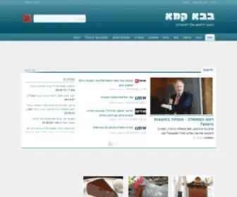 Babakama.co.il(יהדות) Screenshot