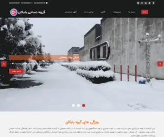 Babakanco.com(نساجی بابکان) Screenshot