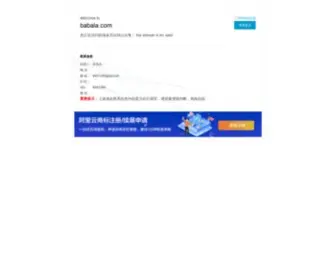 Babala.com(免费开店) Screenshot