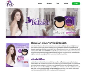 Babalahcake.Online(แป้งพัฟบาบาร่าสูตรใหม่) Screenshot