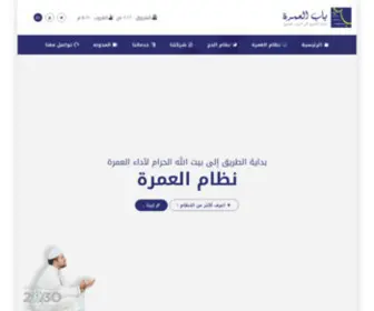 Babalumra.com(باب العمرة) Screenshot