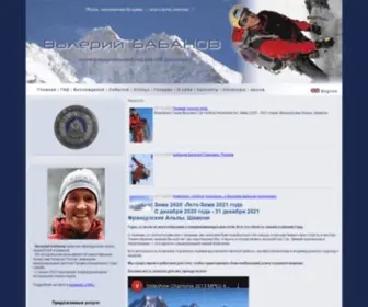 Babanov.com(Валерий Бабанов) Screenshot