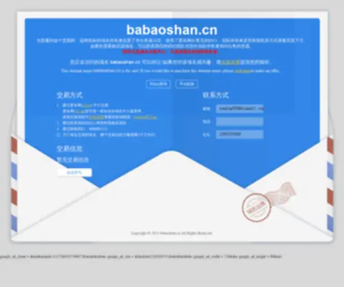 Babaoshan.cn(Babaoshan) Screenshot