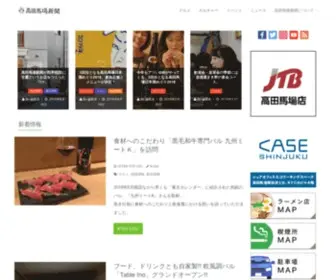 Babashinbun.com(高田馬場新聞は、新宿区高田馬場・早稲田) Screenshot