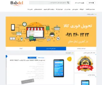 Babdel.com(خانه) Screenshot