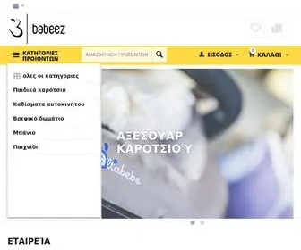 Babeez.gr(Χονδρική Πώληση Βρεφικών Ειδών) Screenshot