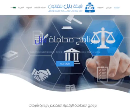 Babil.net.sa(شبكة بابل لخدمات القانون) Screenshot