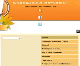 Babinci-School.org.ua(КЗ"Бабинецький ЗЗСО І) Screenshot