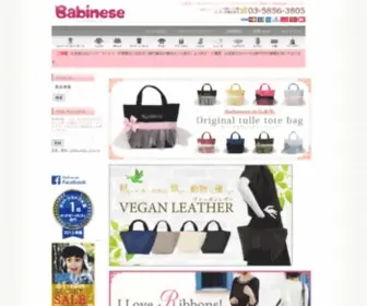 Babinese.com(Babinese(ベビニーズ)) Screenshot