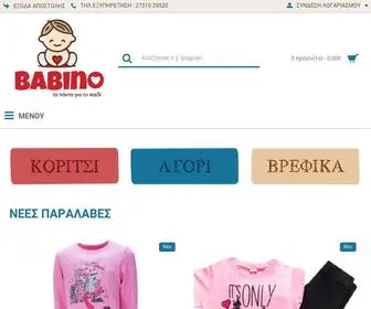 Babino.gr(ΠΑΙΔΙΚΑ ΡΟΥΧΑ) Screenshot