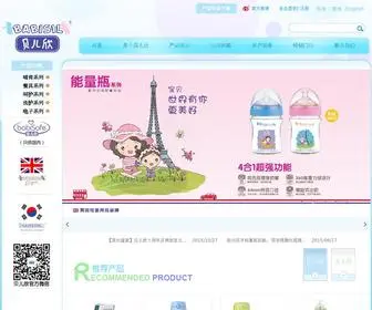 Babisil.com.cn(贝儿欣婴儿用品（深圳）有限公司) Screenshot