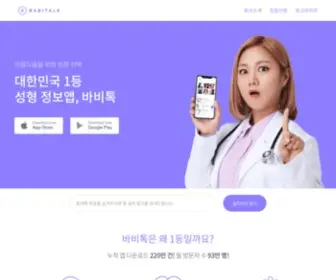 Babitalk.com(바비톡) Screenshot