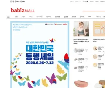 Babizmall.co.kr(바비즈몰) Screenshot